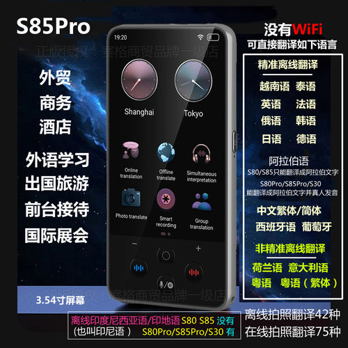 S85pro智能翻译机多国语离线互译拍照翻译中英俄法语粤语商务旅游 - 图3