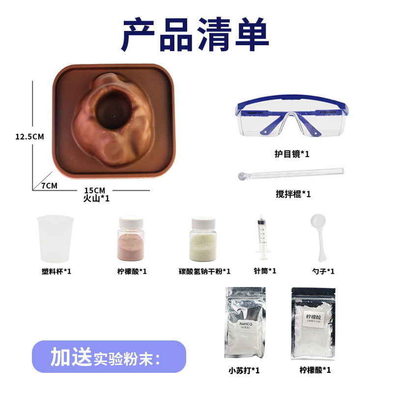 迷你火山爆发喷发小实验儿童趣味diy科学教玩具模型创意套装 - 图2