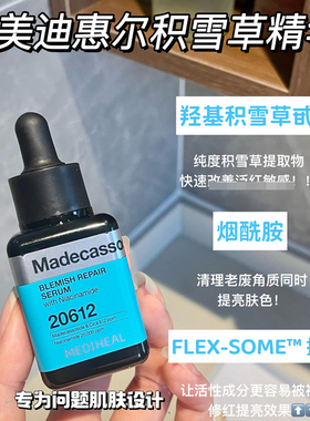 美迪惠尔光泽亮白积雪草vc精华
