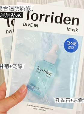 Torriden桃瑞丹玻尿酸精华面膜