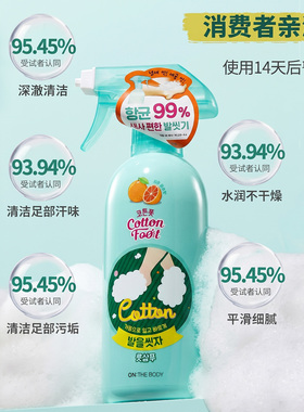 安宝笛泡沫洗脚喷雾cottonfoot