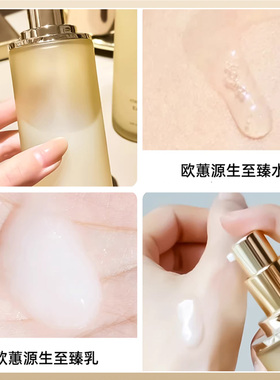 欧蕙水乳小样5ml*30个修复补水