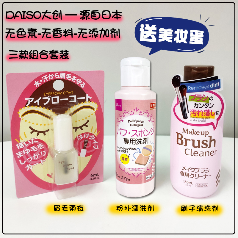 2瓶装日本制daiso大创粉扑清洗剂刷子海绵气垫美妆蛋化妆刷清洁液,淘宝优惠券,粉丝福利购,淘宝优惠卷