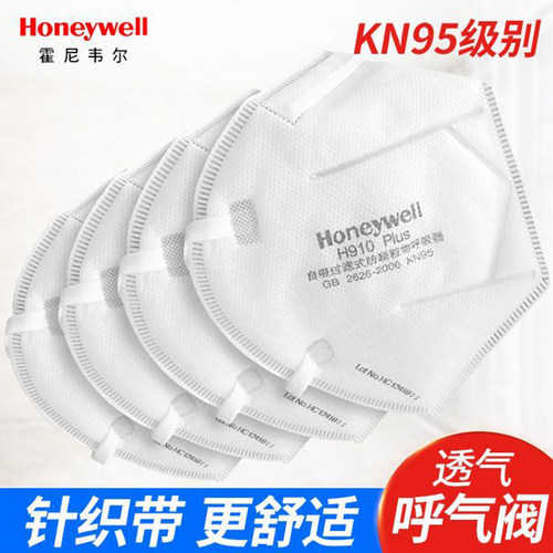 霍尼韦尔H910口罩KN95防雾霾防尘正品头戴耳戴防飞沫官方授权经销 - 图1