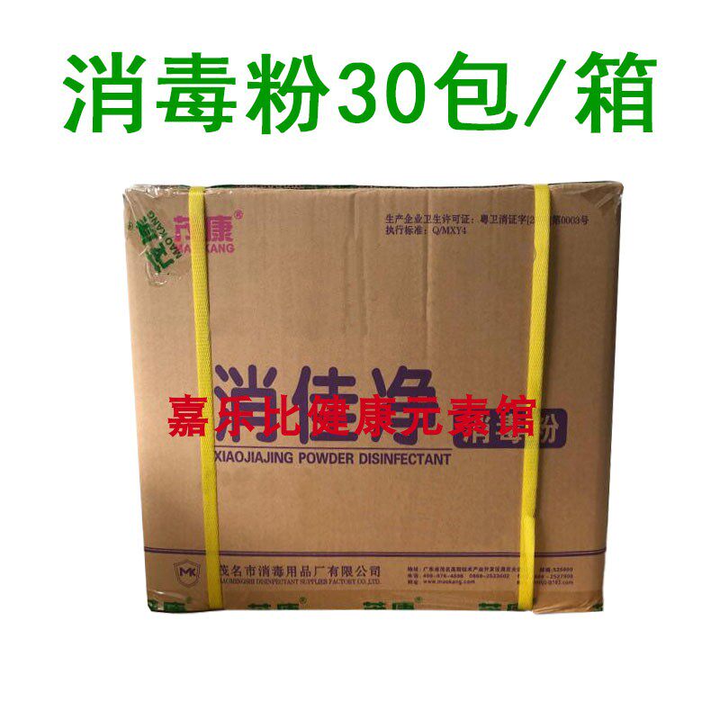 茂康消佳净消毒粉含氯消毒粉医院环境物体表面消毒杀菌400g - 图2