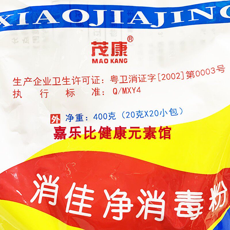 茂康消佳净消毒粉含氯消毒粉医院环境物体表面消毒杀菌400g - 图0