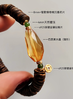 原创高油莺歌绿奇楠沉香手串巴西黄水晶s925银钱币手链女中式礼物