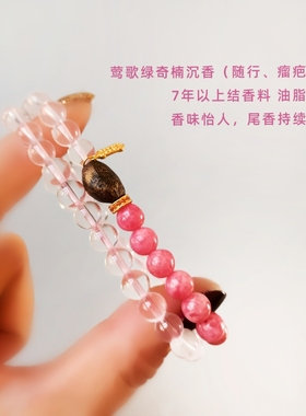 莫桑比克星光粉水晶蔷薇辉石绿奇楠沉香手串两圈正桃花高级感手链