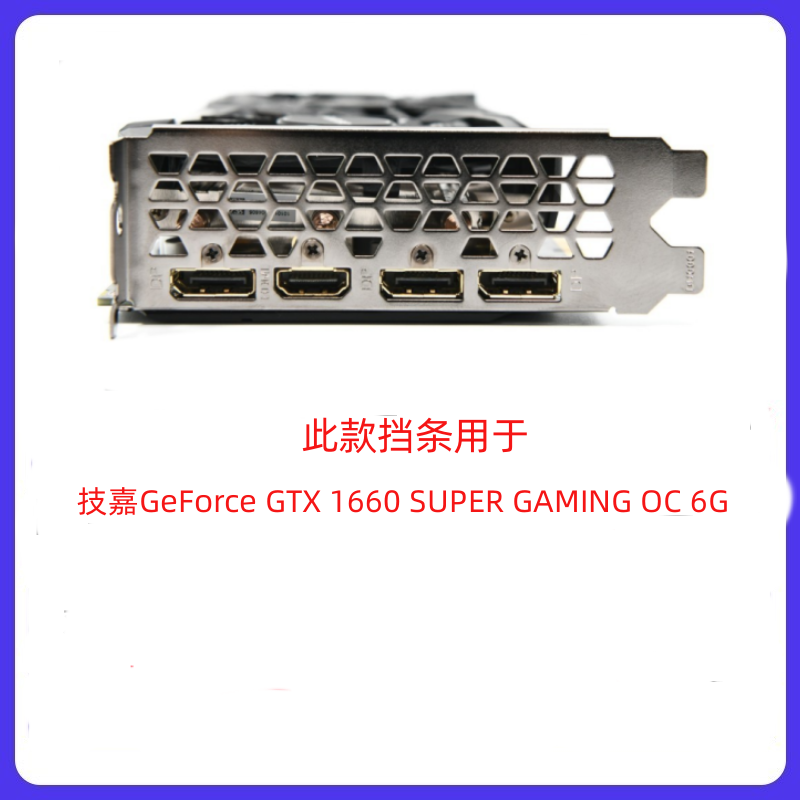 技嘉显卡挡板挡片挡条卡条RTX3060 3070 3080 2060S 2080 1660S-图1