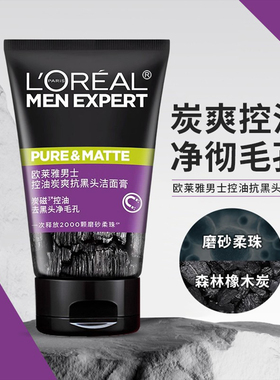 欧莱雅男士控油去黑头洗面奶