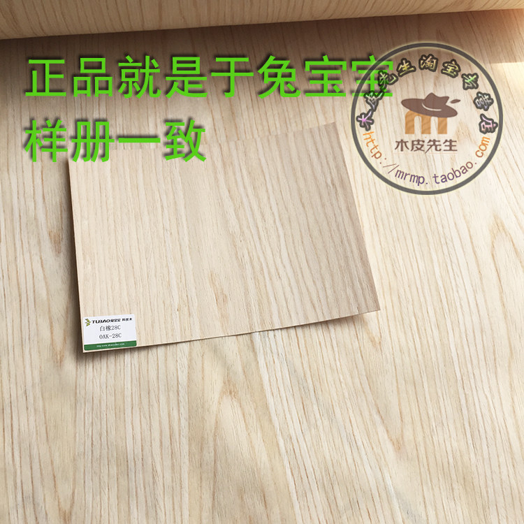 兔宝宝白橡花纹木环保清新纹理木饰面贴皮音箱木皮木皮贴面_虎窝淘