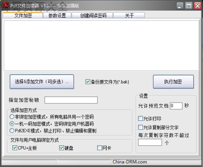 PDF文件加密软件一机一码防搬运防传播|资源发布引流最新版V13.0 - 图0