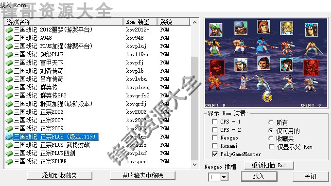 三国战记正宗PLUS（版本119）HACK精选整合版PC街机三国战纪改版-图1