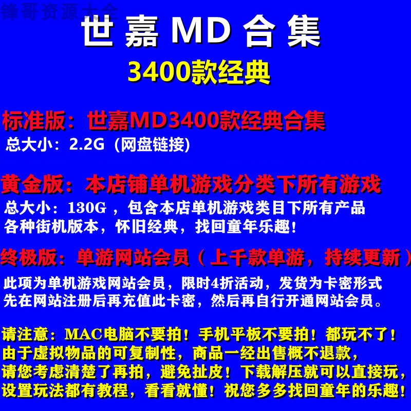 世嘉MD游戏3400款全集PC电脑单机模拟器软件魂斗罗双截龙怒之铁拳-图3