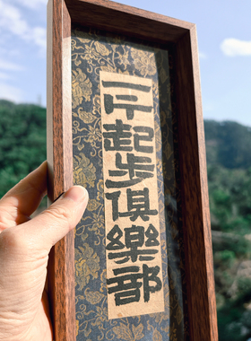 书法作品定制手写门牌店招
