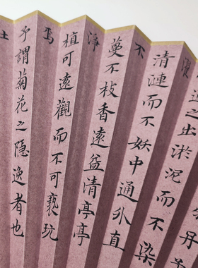小楷爱莲说扇面书法作品定制