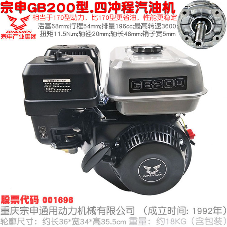 宗申GB225型发动机四冲程172F汽油机柱塞泵微耕机GB200动力包邮-图0