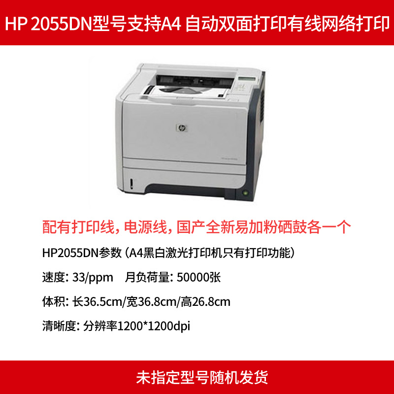 惠普HP5200打印机a4a3双面不干胶CAD图纸2055D黑白激光打印机 - 图0