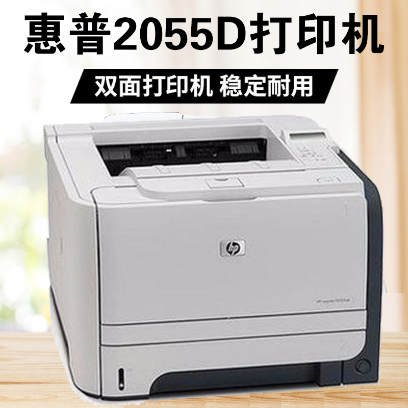 惠普HP1020plus/2055d自动双面高速A4不干胶p3015黑白激光打印机-图1