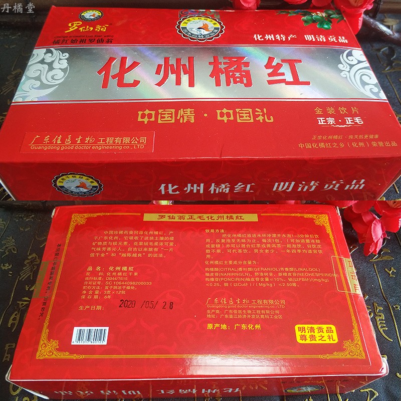 陈6年正宗罗仙翁正毛化州橘红乳果片化痰去咳四季养生茶买2送1-图0