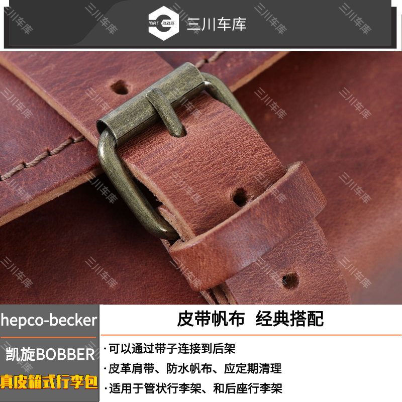 原装进口德国hepco-becker新犀牛凯旋BOBBER专用后货架真皮尾包-图0