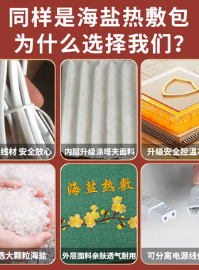 正品加长电加热粗盐热敷袋盐包大粒艾灸包海盐艾灸腰部腹部可拆洗