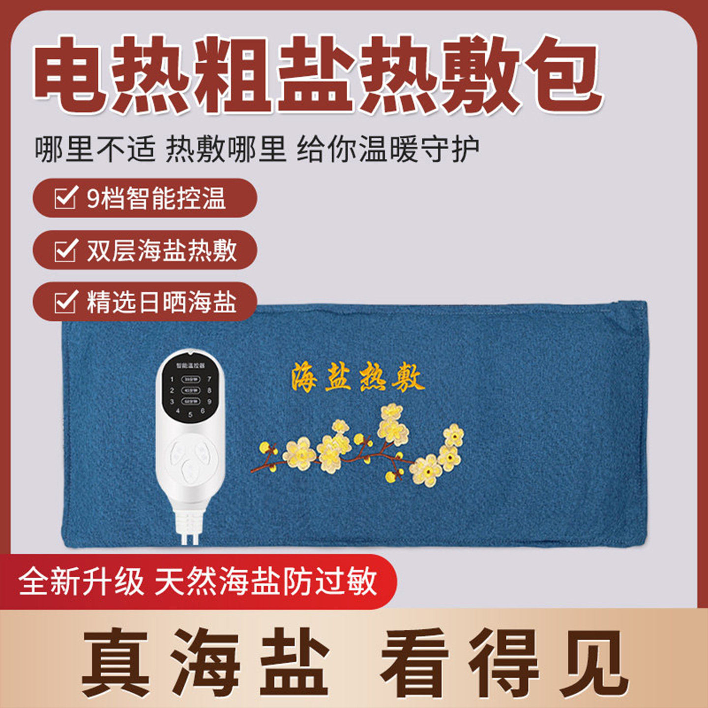 正品大粒海盐电热盐袋粗盐热敷包袋电加热艾灸腰部肩颈腹旗舰店