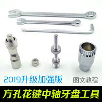 Mountain bike tooth disc Rama disassembly tool square hole spline middle shaft sleeve tooth disc crank assembly and disassembly maintenance
