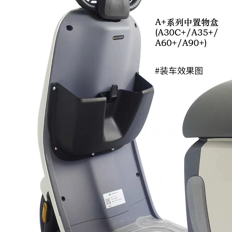 九号F90M前置物盒F90F35A30CA35A40A65A35+A60+A90+水杯架储物盒 - 图1