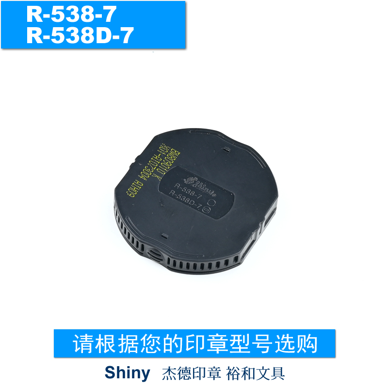 原装正品 shiny 新力回墨印台 翻斗印章印台 R-538-7 R-538D-7 - 图2