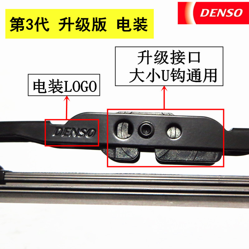 日本电装DENSO有骨雨刮器 通用小U钩有骨雨刷片 原装进口雨刮片 - 图0