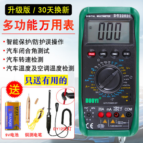 多一汽车万用表DY2201A修车汽修专用高精度全自动电工数字万能表 - 图0