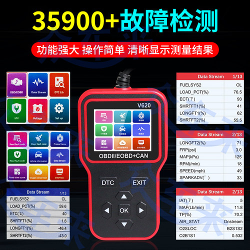 2025新款汽车故障诊断仪V620发动机故障读取数据流电瓶电压obd2 - 图2