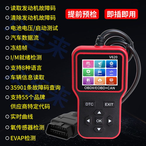 2025新款汽车故障诊断仪V620发动机故障读取数据流电瓶电压obd2 - 图0