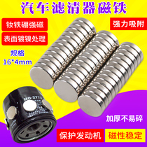 Automotive filter magnet oil filter core Strong suction iron Stone super permanent magnet king adsorption of iron scraps in engine oil