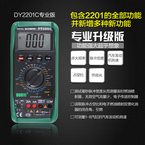 多一汽车万用表DY2201A修车汽修专用高精度全自动电工数字万能表 - 图1