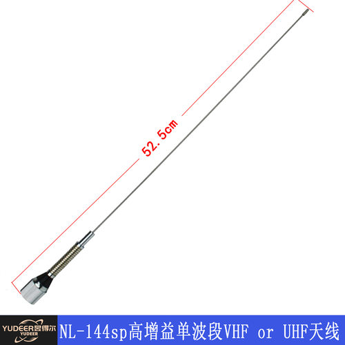 对讲机车台电台车载天线NL-144SP单VHF/UHF段天线136-174MHZ吸盘 - 图2