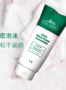 VT老虎洗面奶旗舰店同款假一罚十