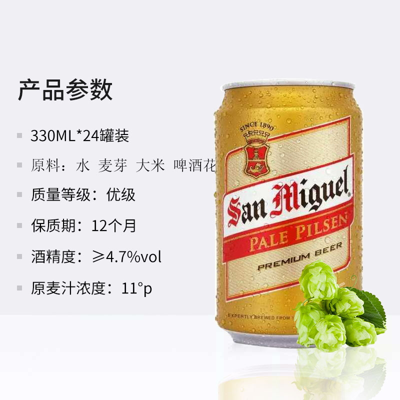 源自1890年 皮尔森工艺 生力啤酒330ml*24听生力原味进口麦芽原味 - 图1