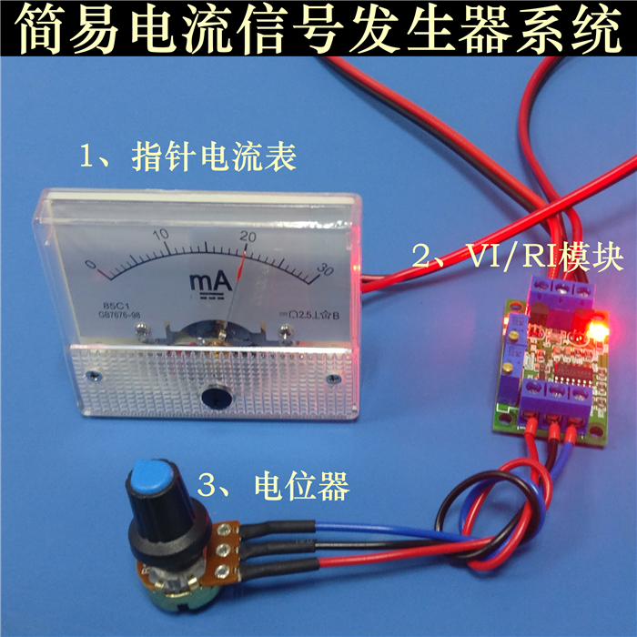 电位器/电压转电流0-5V10V转0-4-20mA转换板变送器模块信号发生器