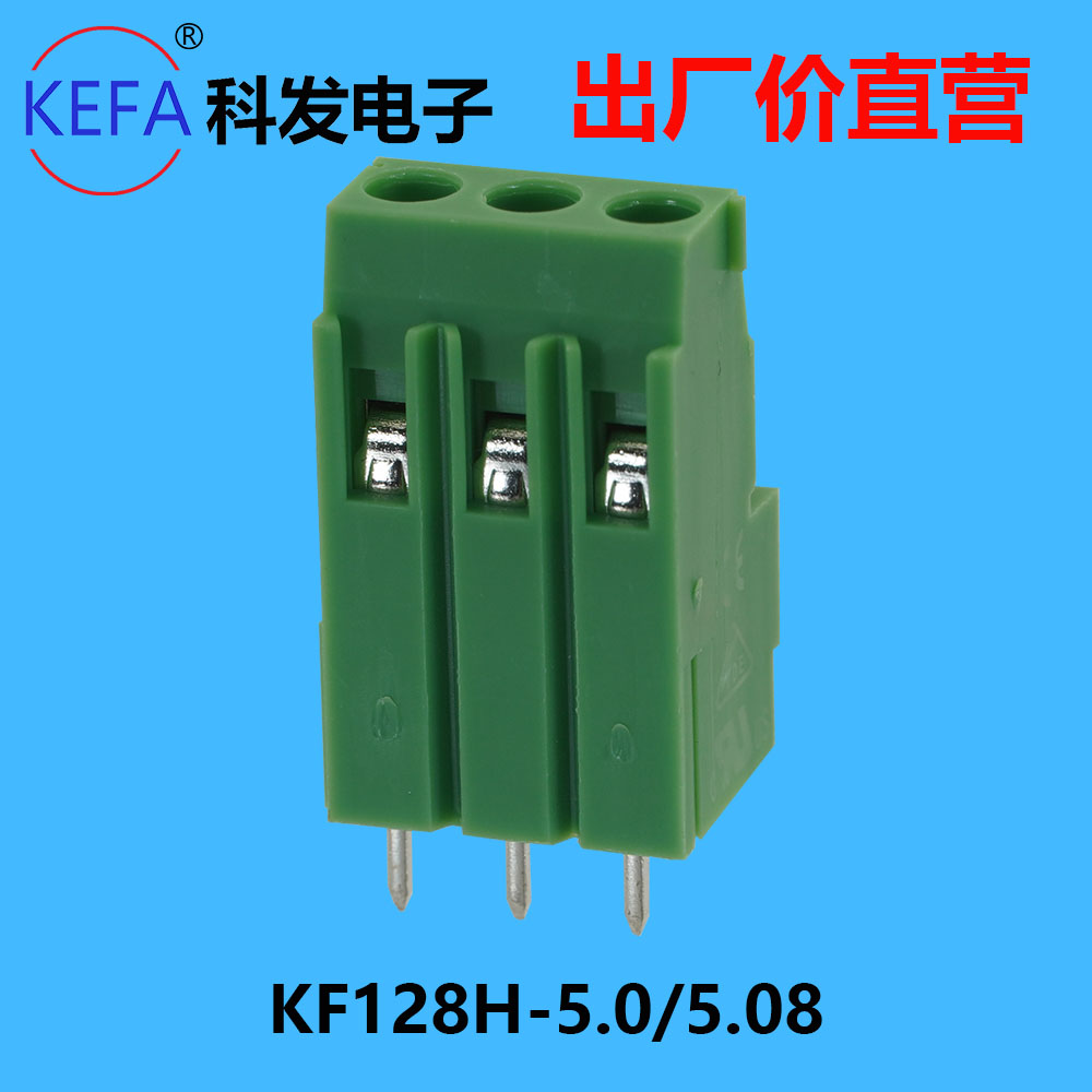 KF128H-5.0/5.08mm 螺钉式连接器插件 接线端子 高位 加高 科发 - 图1