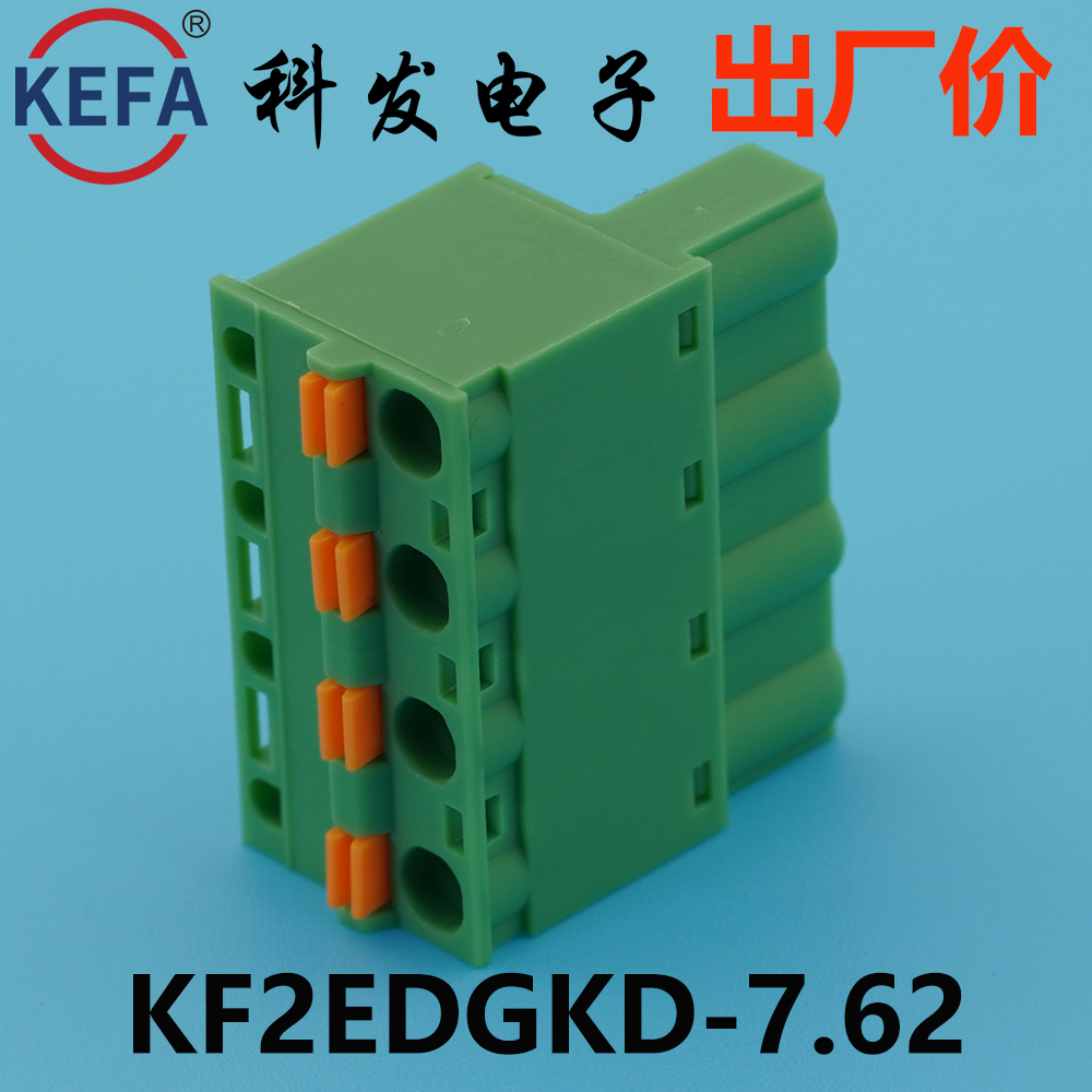 正品Kefa科发PCB接线端子插拔式KF2EDGKD-7.5/7.62mm高松凤凰端子 - 图1