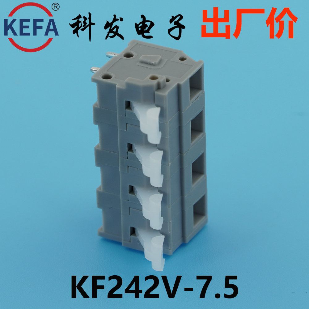 正品Kefa科发PCB接线端子弹簧式按钮KF242V-7.5mm高松DG凤凰端子 - 图1