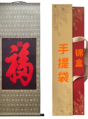 恭王府烫金福字手拓福字