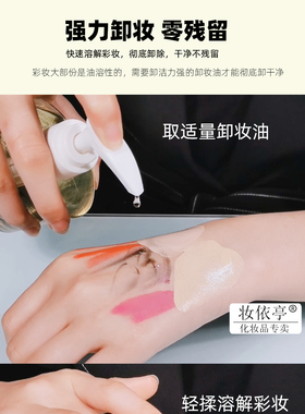 温和不刺激清洁卸妆油
