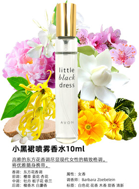 茉莉小黑裙雅芳10ml茉莉栀子香水