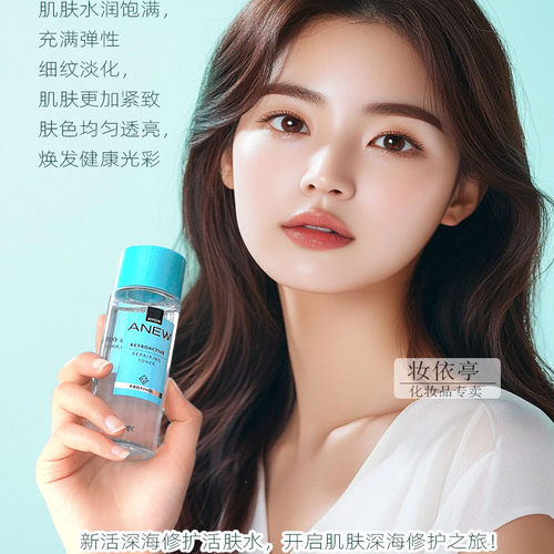正品雅芳新活再生活肌水110ml 柔肤水抗老保湿补水女爽肤水秋冬 - 图0