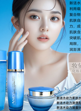 正品雅芳新活水动力50ml锁水乳液