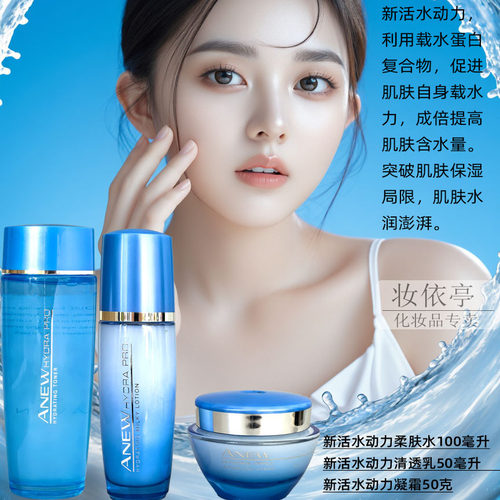 2028正品雅芳新活水动力清透乳50ml 保湿补水滋润锁水乳液清爽 - 图1