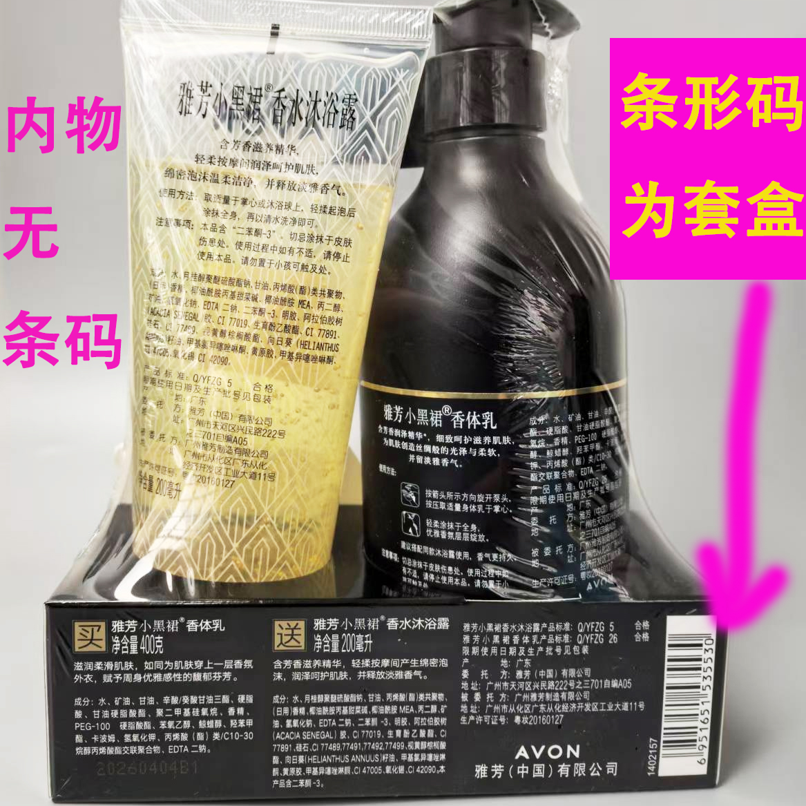 老版本雅芳小黑裙香体乳400g补水保湿身体乳液淡香润肤乳香水香味 - 图1